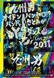 九州男　LIVE　TOUR　2011　〜オイドンバンヤロ！？バンドでさとみがY脚ダンス〜  [初回限定盤]