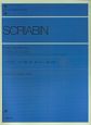 スクリアビン　ピアノ曲集　エチュード集全曲（1）
