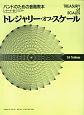 トレジャリー・オブ・スケール　3rd　トロンボーン