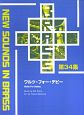 ニューサウンズインブラス第34集　ワルツ・フォー・デビー