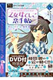 乙女なでしこ恋手帖＜特装版＞　アニメDVD付（2）