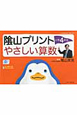 陰山プリント　やさしい算数　小学4年生