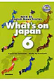 What’s　on　Japan　NHK　BS　English　News　Stories　DVD付（6）