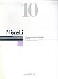 Miyoshi　ピアノ・メソード＜改訂版＞（10）