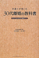 弁護士が書いた　30代離婚の教科書