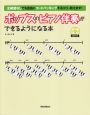 ポップスのピアノ伴奏ができるようになる本