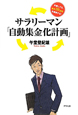 サラリーマン「自動集金化計画」