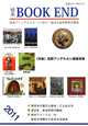 絵本BOOK　END　2011　特集：国際アンデルセン賞画家賞