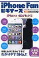 iPhone　Fan　ビギナーズ　2012Winter－Spring