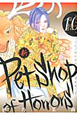 新・Petshop　of　Horrors（10）