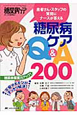 糖尿病ケア　Q＆A200　糖尿病ケア春季増刊
