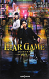 小説・LIAR　GAME　REBORN－再生－