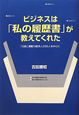 ビジネスは「私の履歴書」が教えてくれた