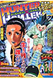 HUNTER×HUNTER　総集編　幻影旅団（後）　集英社マンガ総集編シリーズ（4）