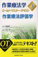 作業療法学ゴールド・マスター・テキスト　作業療法評価学（3）