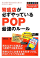 繁盛店が必ずやっているPOP最強のルール