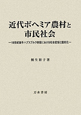 近代ボヘミア農村と市民社会