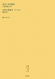 叢書・近代日本のデザイン　昭和篇　家具と室内構成（37）