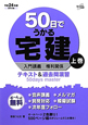 50日でうかる　宅建（上）　入門講義　権利関係　平成24年