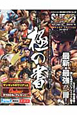 極の書　SUPER　STREET　FIGHTER4　ARCADE　EDITION　2012