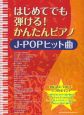 はじめてでも弾ける！かんたんピアノ　J－POPヒット曲　全29曲掲載！！