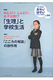 おそい・はやい・ひくい・たかい　特集：めんどい、しんどい、女子は損！？「生理」と学校生活（66）