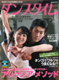 ダンスタイム　DVD付（11）