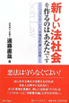 新しい法社会を作るのはあなたです