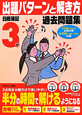 日商簿記　過去問題集　3級　出題パターンと解き方　2012年6月（131回）試験対策用