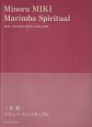 三木稔　マリンバ・スピリチュアル