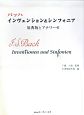 バッハ　インヴェンション＆シンフォニア　原典版とアナリーゼ