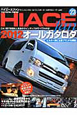 TOYOTA　new　HIACE　fan（23）