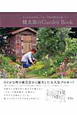 健太郎のGarden　Book