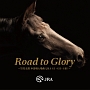 Road　to　Glory　〜岩代太郎　本馬場入場曲（JRA　GI・GII・GIII）〜