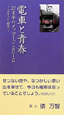 電車と青春　21文字のメッセージ　2012
