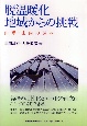 脱温暖化地域からの挑戦