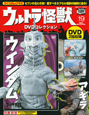 ウルトラ怪獣　DVDコレクション　ウインダム　アギラ（19）