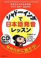 シャドーイングで日本語発音レッスン　CD付き