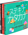 五味太郎「すてきなニホン語」　全3巻