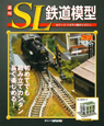 週刊　SL鉄道模型（11）