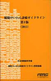 眼瞼けいれん診療ガイドライン　2011