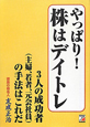 やっぱり！株はデイトレ