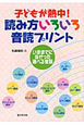 子どもが熱中！読み方いろいろ音読プリント