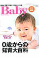 プレジデントBaby＜完全保存版＞　2012