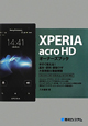 XPERIA　acro　HD　オーナーズブック