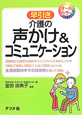 早引き　介護の声かけ＆コミュニケーション