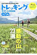 トレッキングサポートBOOK　入門山編