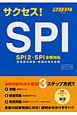 サクセス！　SPI　2014