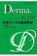 Derma．　2012．4　多様化する光線過敏症（191）