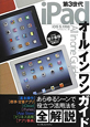 第3世代iPad　オールインワンガイド
